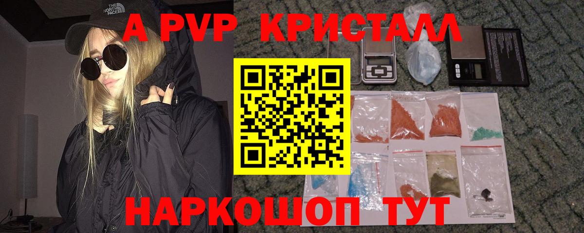 Alfa_PVP кристаллы  где можно купить наркотик  Вход с VPN  Alpha-PVP  Обнинск  APVP СК КРИС  Alpha PVP СК КРИС 