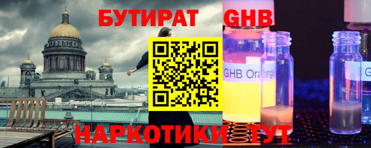 Бутират бутик Обнинск