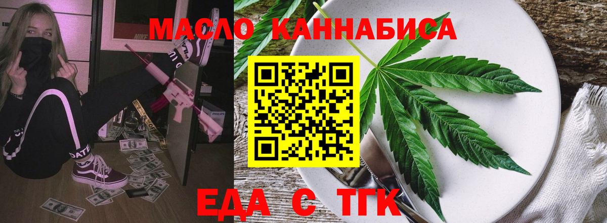Обнинск  Cannafood марихуана  Вход с VPN 