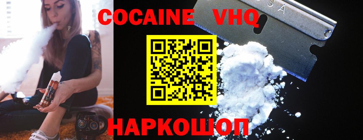 Кокаин VHQ Обнинск