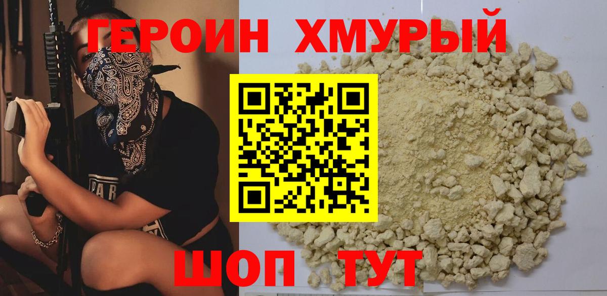 Обнинск  ГЕРОИН Heroin  Вход с VPN 