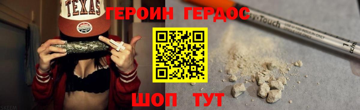 Героин хмурый Обнинск