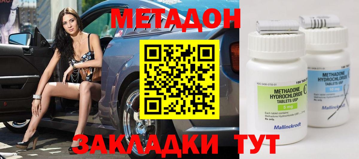 МЕТАДОН VHQ  Вход с VPN  OMG ССЫЛКА  Обнинск  МЕТАДОН мёд 